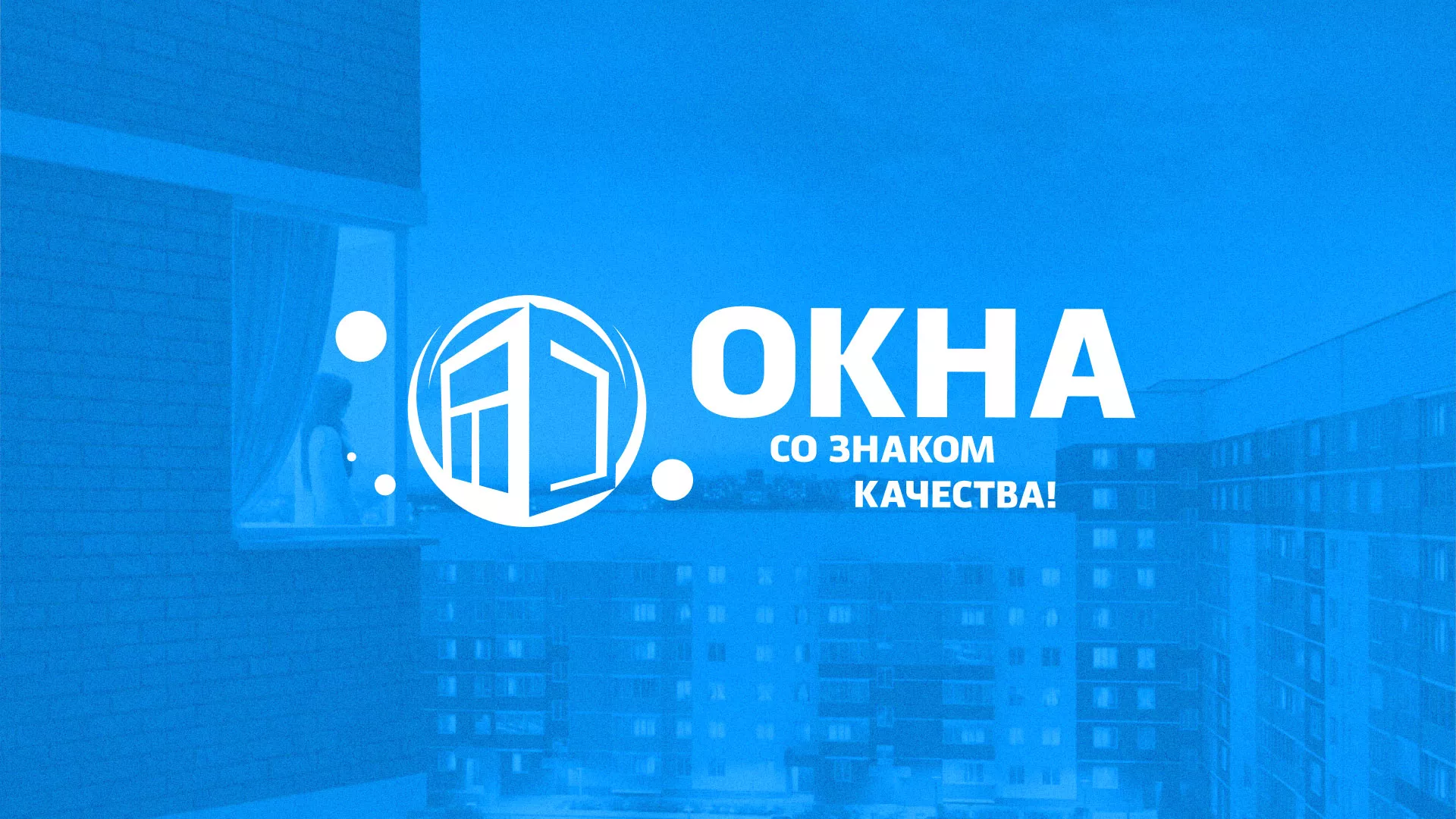 Создание сайта компании «Окна ВИДО» в Байкальске